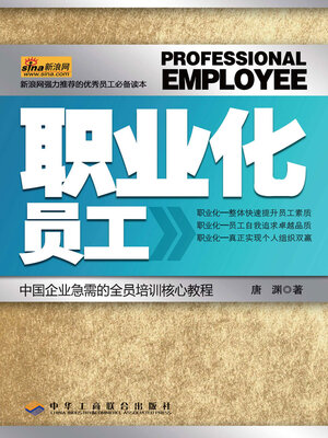 cover image of 职业化员工